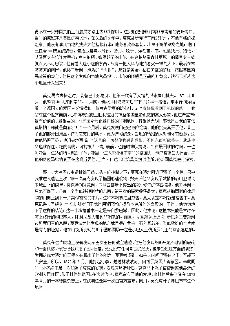 人教版历史选修5-7-2《大津巴布韦遗址的发掘》word教案03