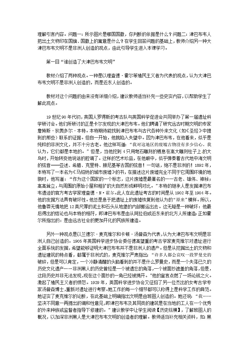 人教版历史选修5-7-4《谁创造了大津巴布韦文明》word教案03