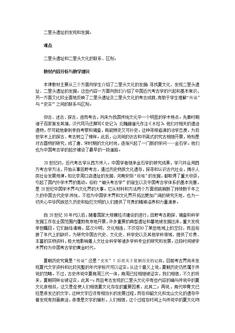 人教版历史选修5-4-1《二里头遗址的发掘》word教案02