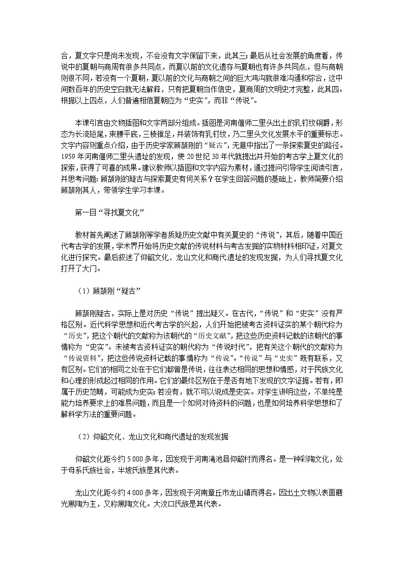 人教版历史选修5-4-1《二里头遗址的发掘》word教案03