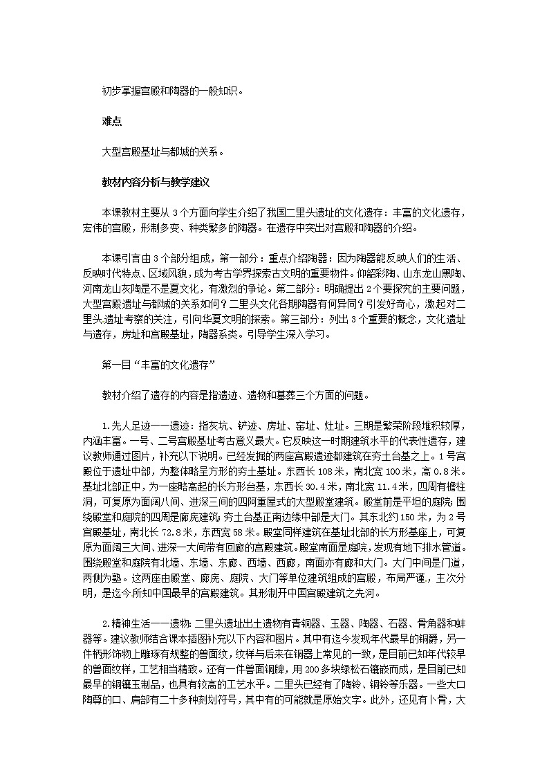 人教版历史选修5-4-2《二里头遗址的文化遗存》word教案02