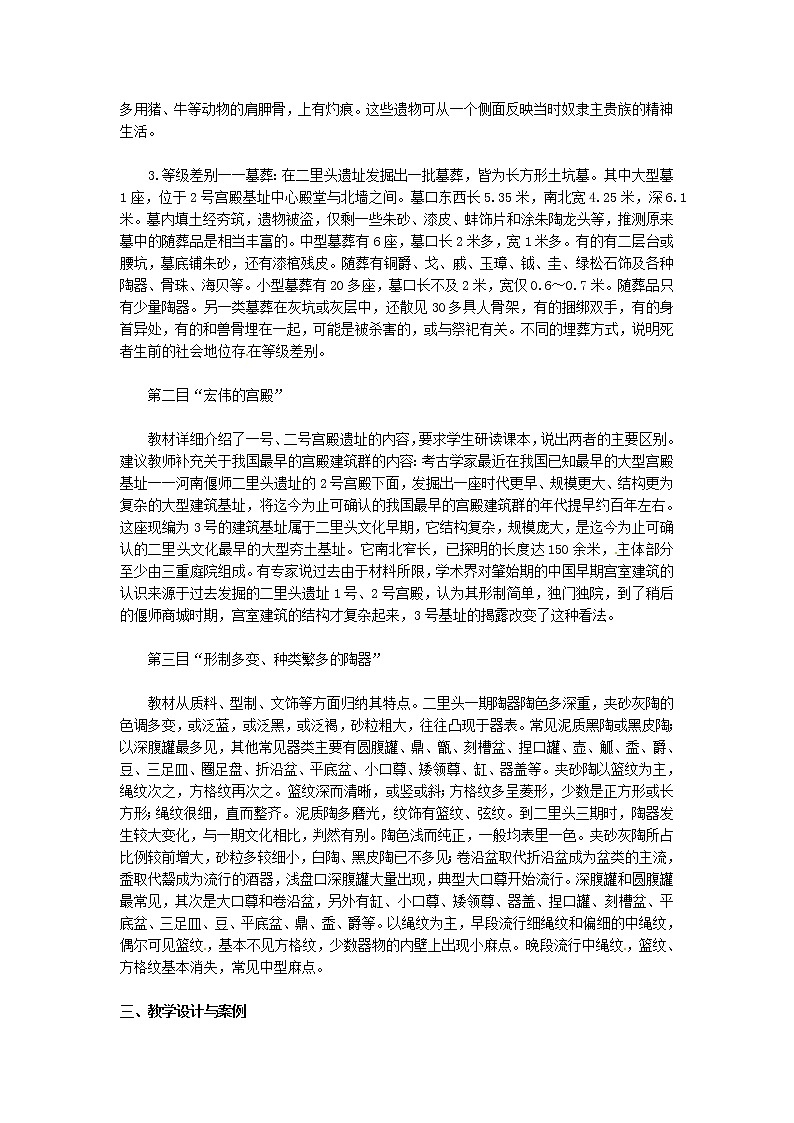 人教版历史选修5-4-2《二里头遗址的文化遗存》word教案03