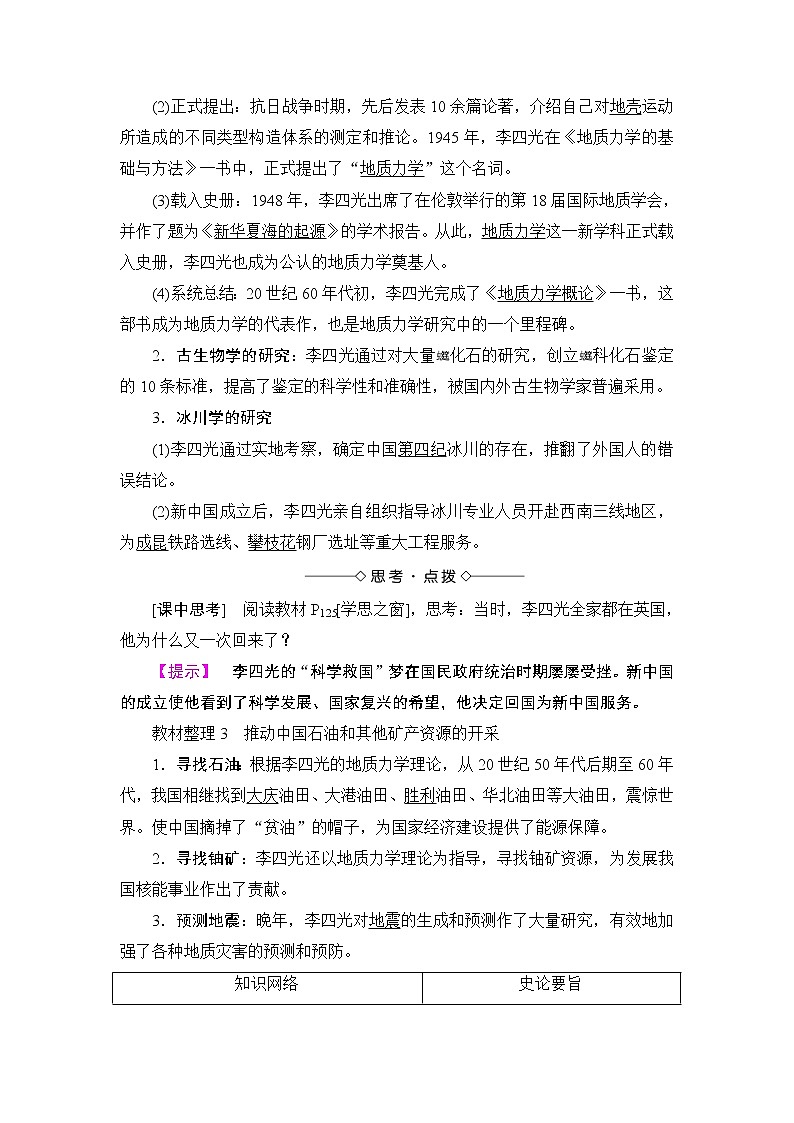 高二历史人教版选修4教师用书：第6单元-第3课中国地质力学的奠基人李四光+02