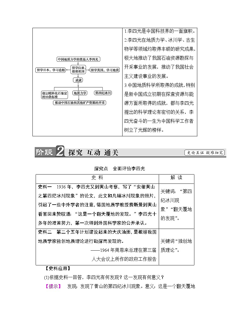 高二历史人教版选修4教师用书：第6单元-第3课中国地质力学的奠基人李四光+03