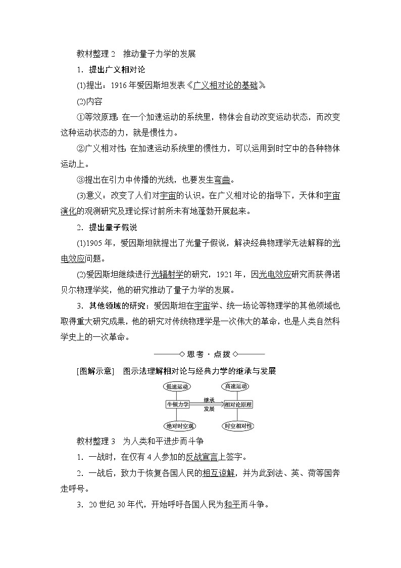 高二历史人教版选修4教师用书：第6单元-第5课20世纪的科学伟人爱因斯坦+02