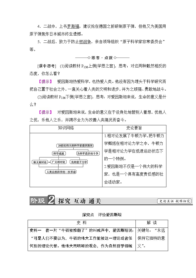 高二历史人教版选修4教师用书：第6单元-第5课20世纪的科学伟人爱因斯坦+03