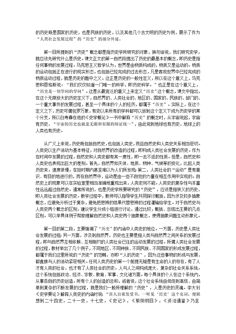 人教版历史选修5-1-1《历史是什么》word教案03