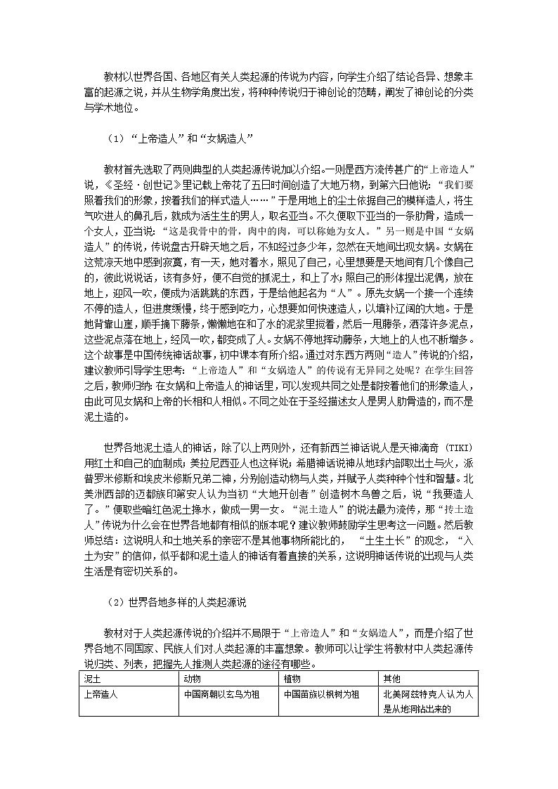人教版历史选修5-2-1《人从哪里来》word教案03