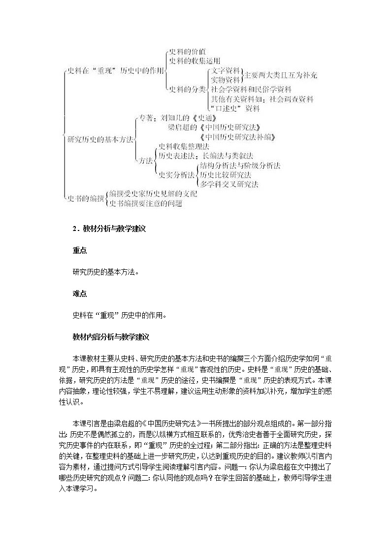 人教版历史选修5-1-3《历史学怎样“重现”历史》word教案02