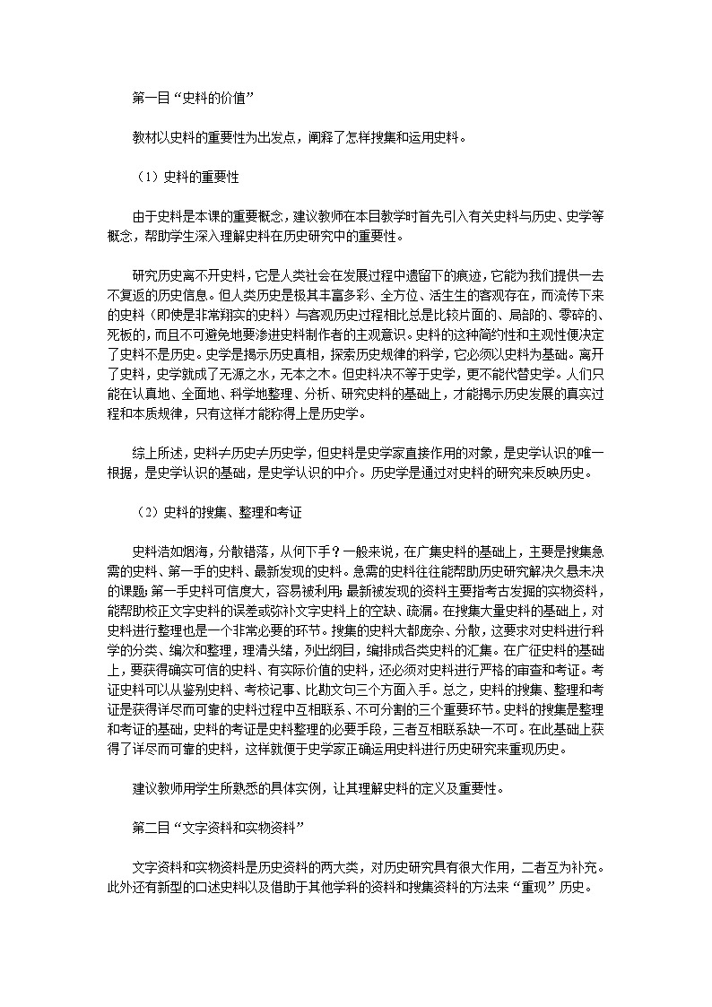 人教版历史选修5-1-3《历史学怎样“重现”历史》word教案03