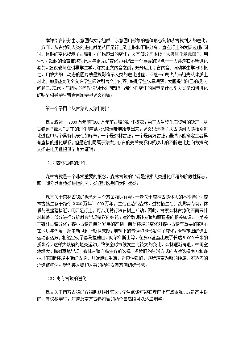 人教版历史选修5-2-2《人类进化的历程》word教案03