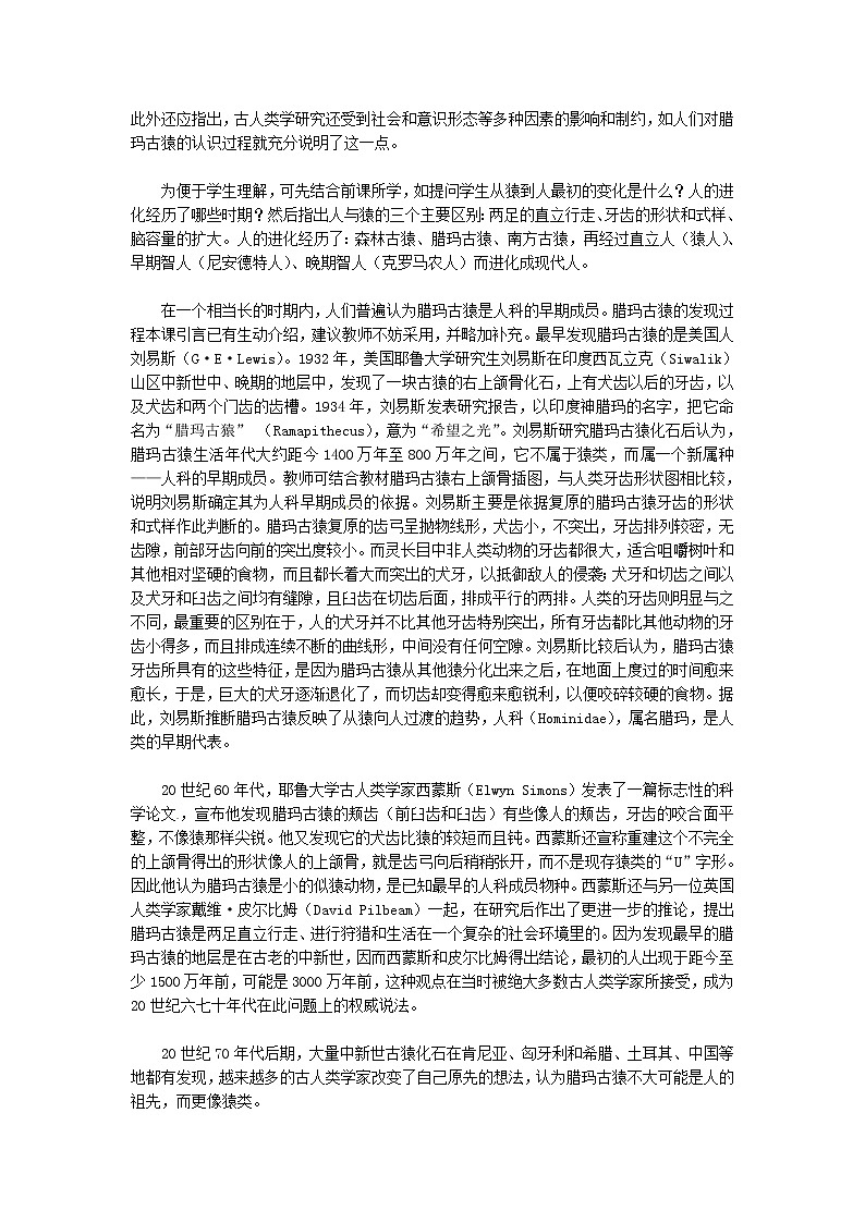 人教版历史选修5-2-3《寻找人类的祖先》word教案03