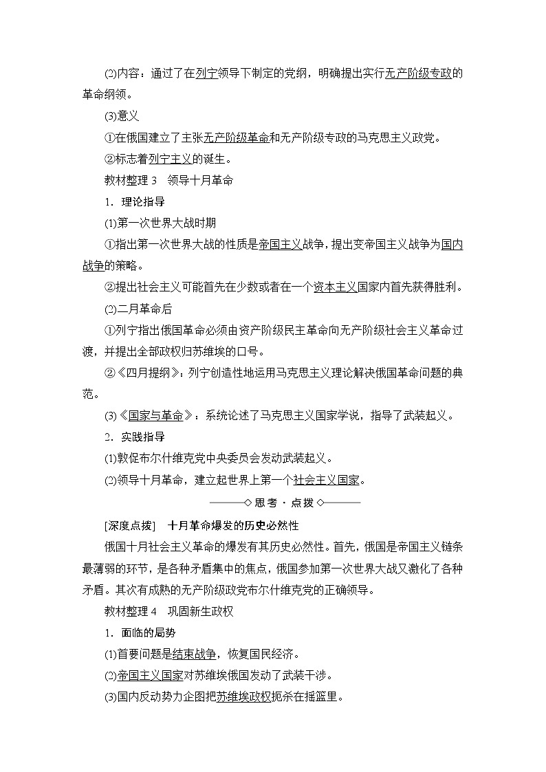 高二历史人教版选修4教师用书：第5单元-第3课第一个社会主义国家的缔造者列宁+02