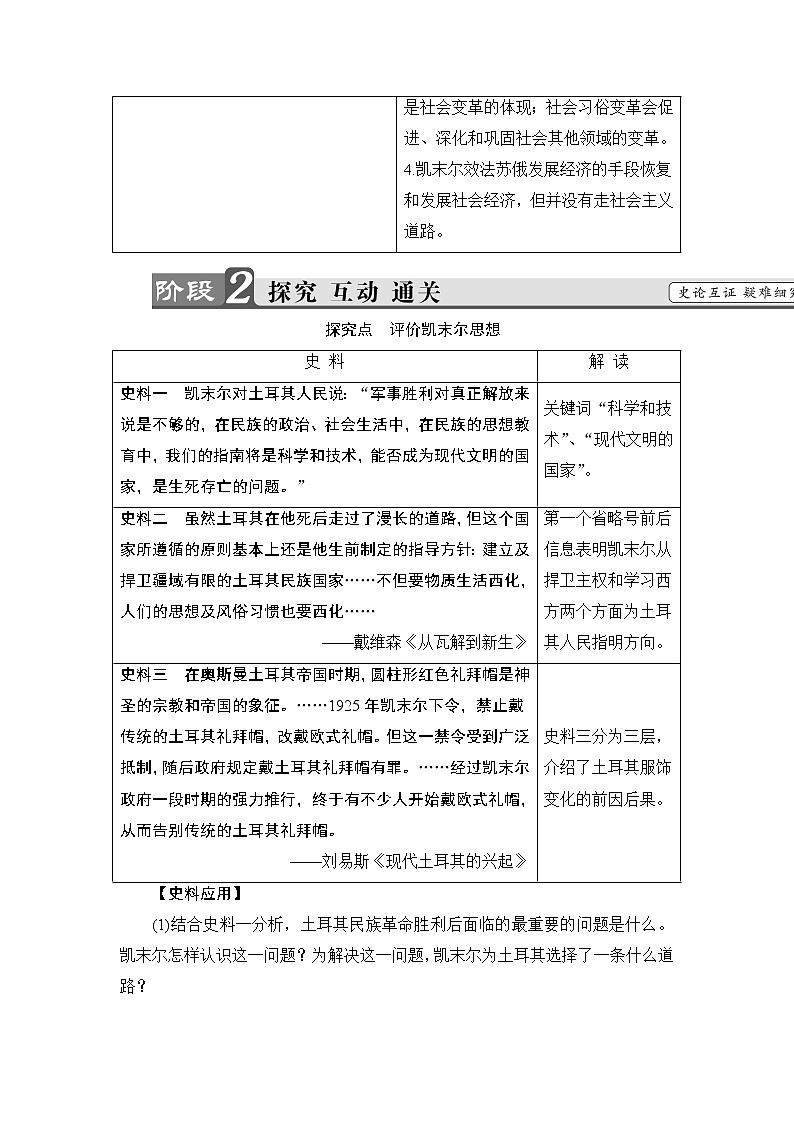 高二历史人教版选修4教师用书：第4单元-第3课新土耳其的缔造者凯末尔03