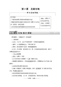 高中历史人教版 (新课标)选修4 中外历史人物评说第2课 圣雄甘地学案设计