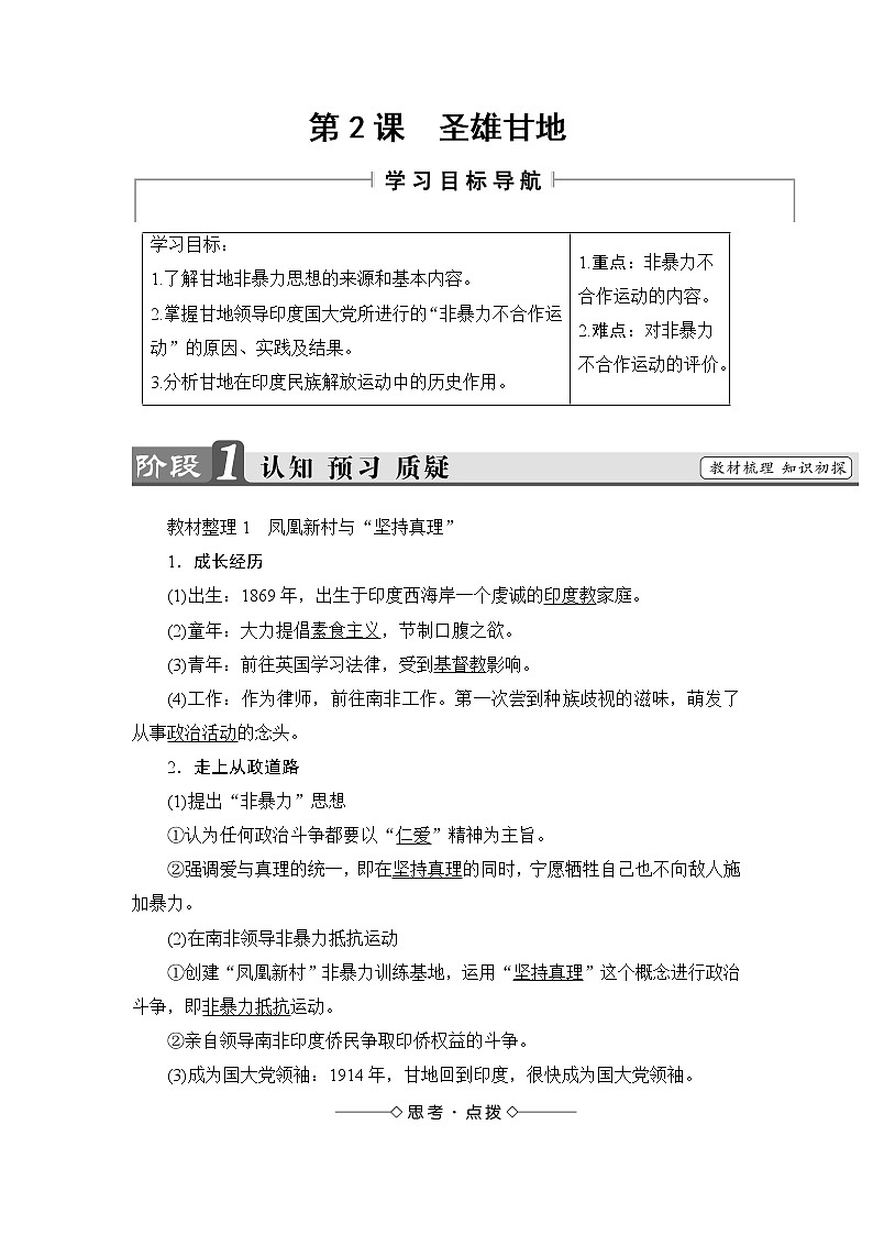 高二历史人教版选修4教师用书：第4单元-第2课圣雄甘地01