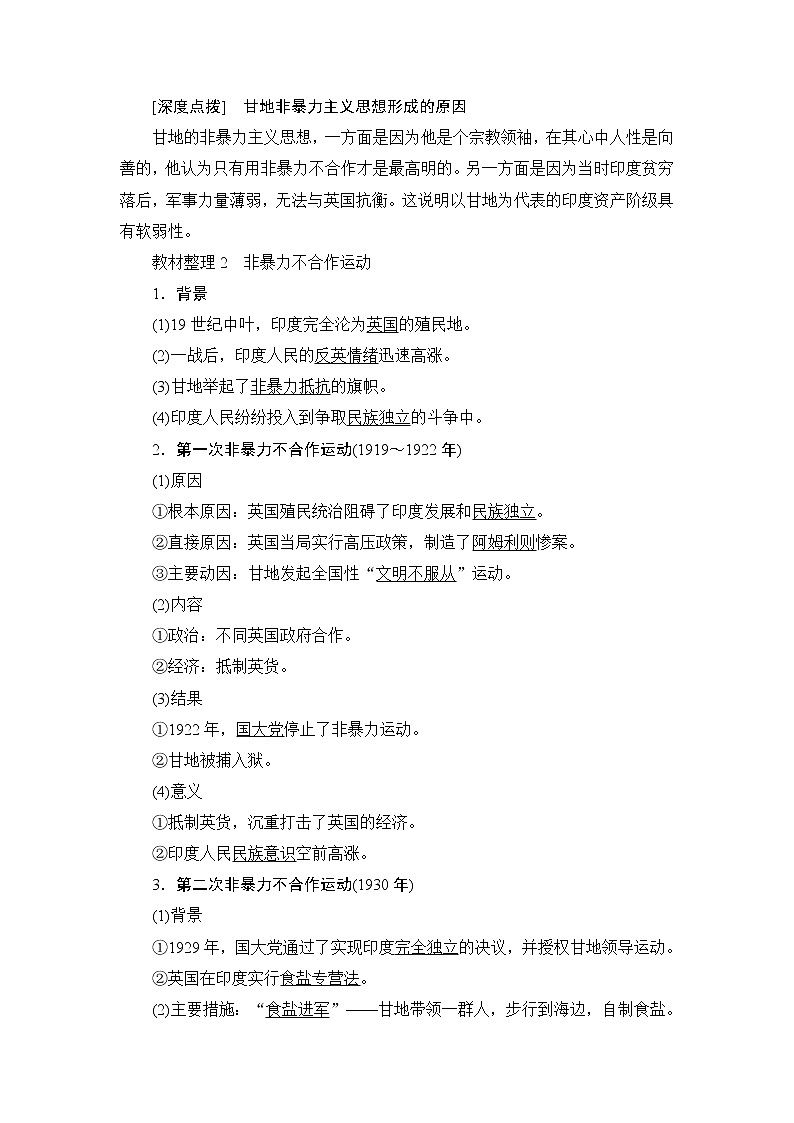 高二历史人教版选修4教师用书：第4单元-第2课圣雄甘地02