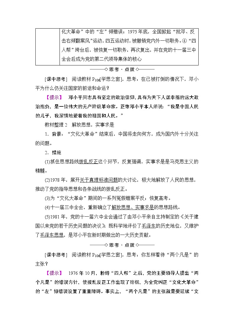 高二历史人教版选修4教师用书：第5单元-第5课中国改革开放和现代化建设的总设计师邓小平02