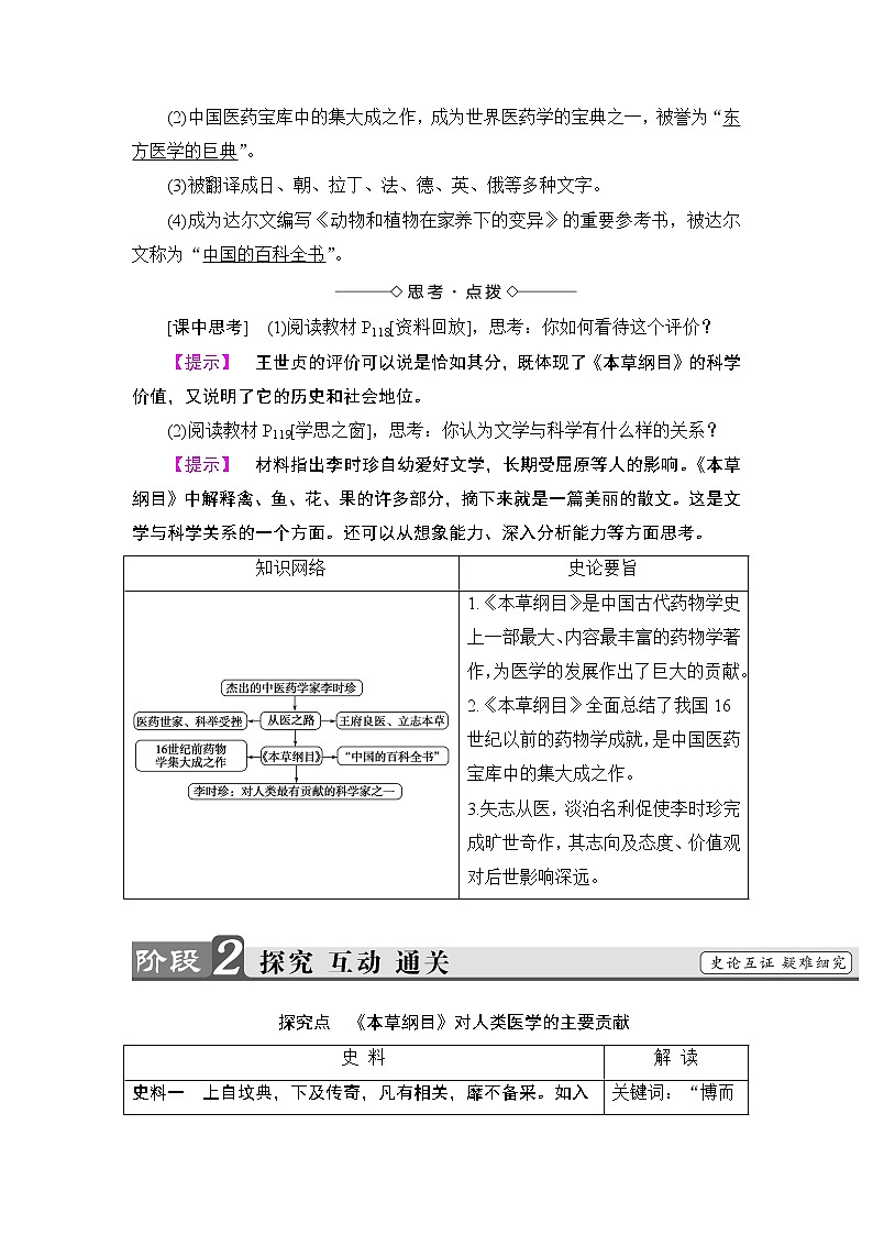 高二历史人教版选修4教师用书：第6单元-第1课杰出的中医药学家李时珍03