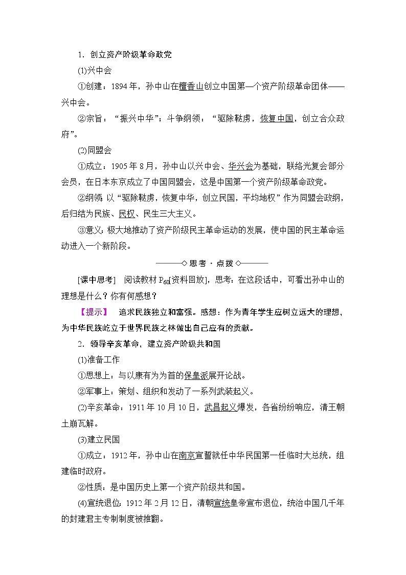 高二历史人教版选修4教师用书：第4单元-第1课中国民主革命的先行者孙中山02