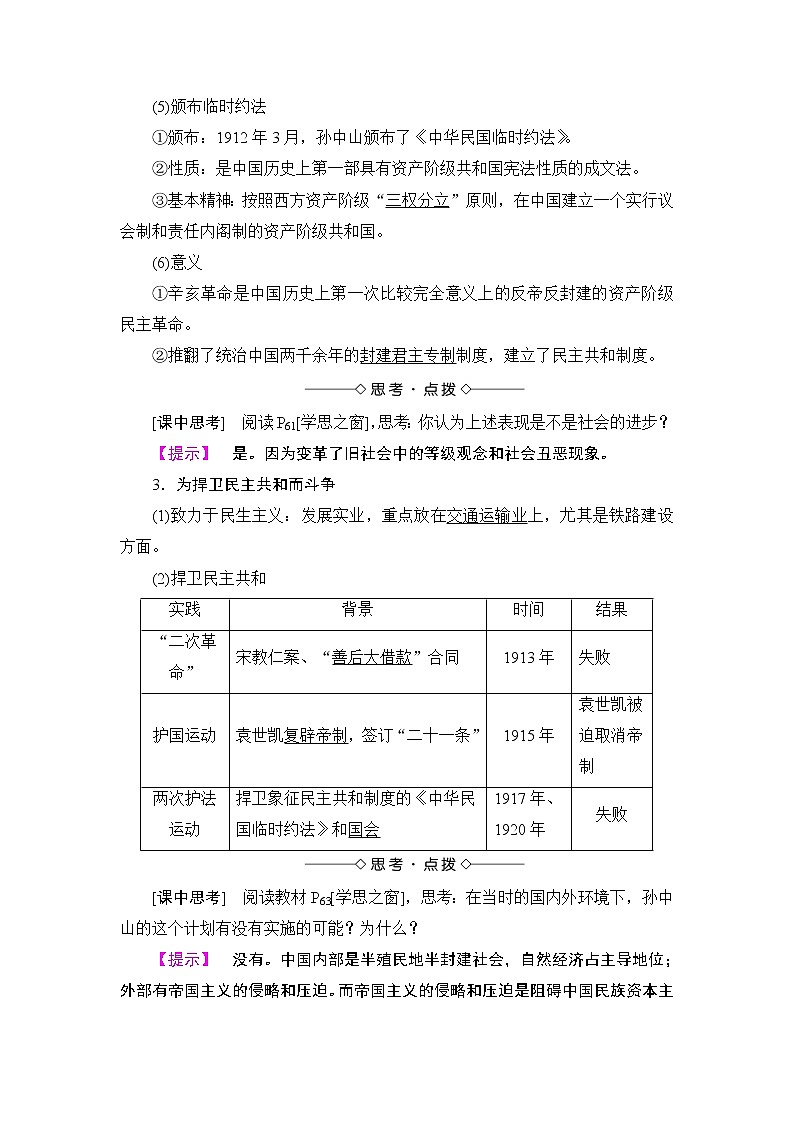 高二历史人教版选修4教师用书：第4单元-第1课中国民主革命的先行者孙中山03