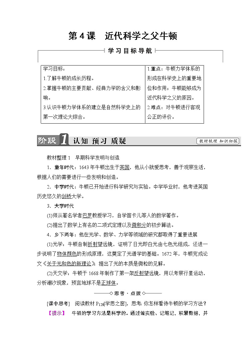 高二历史人教版选修4教师用书：第6单元-第4课近代科学之父牛顿01