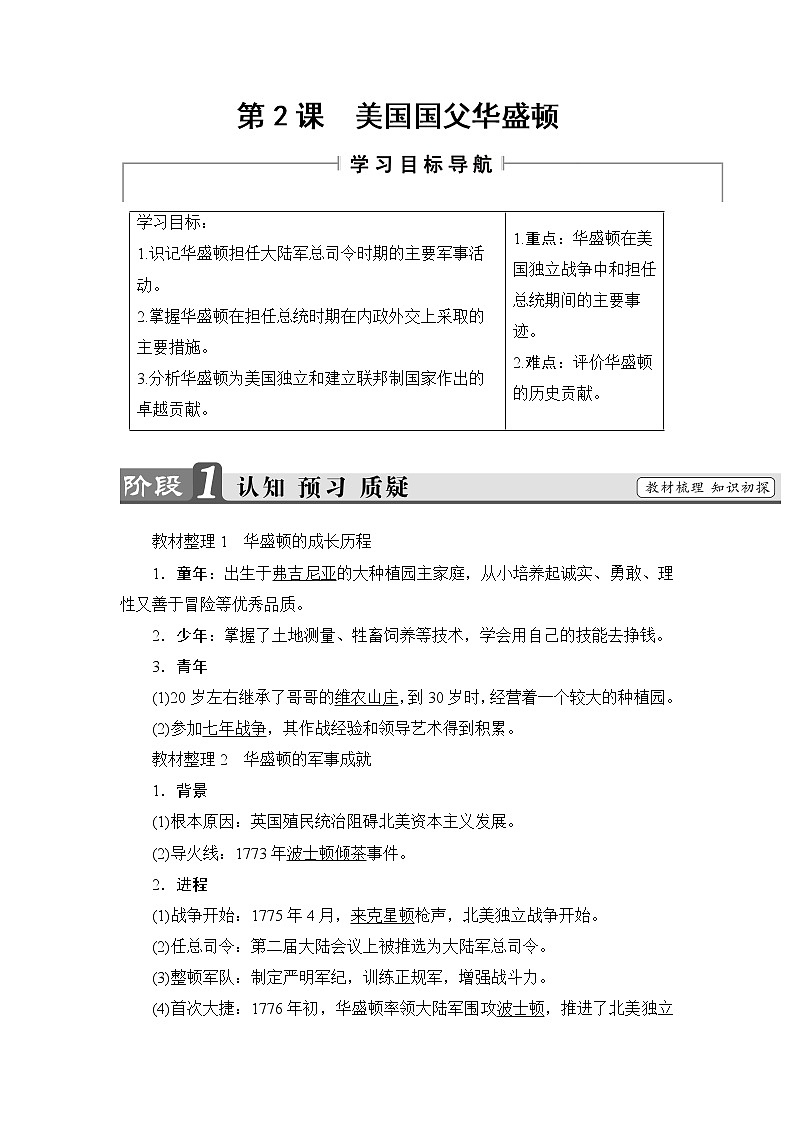 高二历史人教版选修4教师用书：第3单元-第2课美国国父华盛顿01