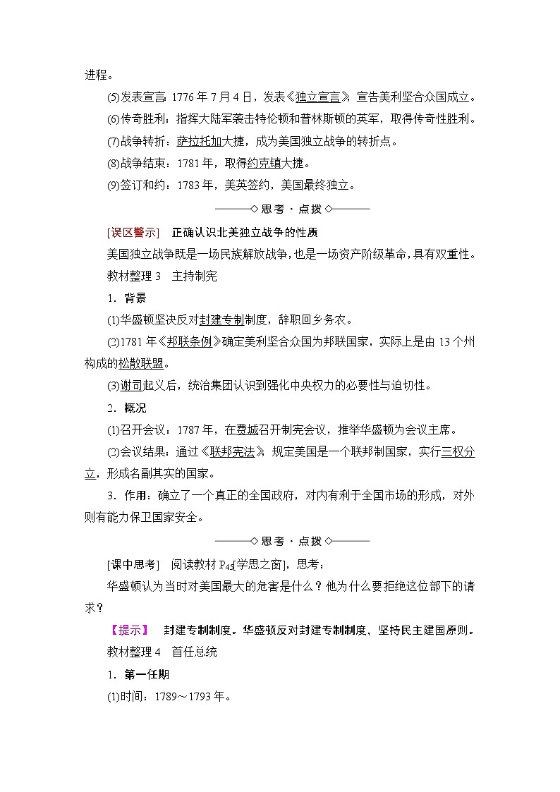 高二历史人教版选修4教师用书：第3单元-第2课美国国父华盛顿02