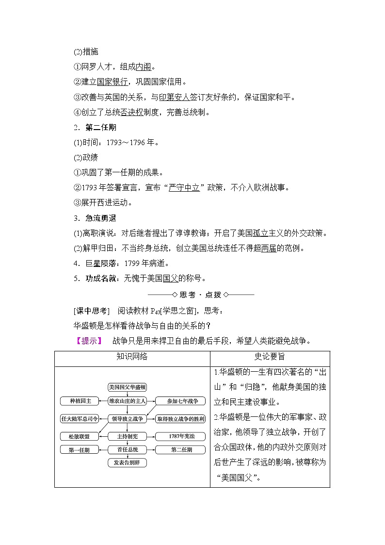 高二历史人教版选修4教师用书：第3单元-第2课美国国父华盛顿03