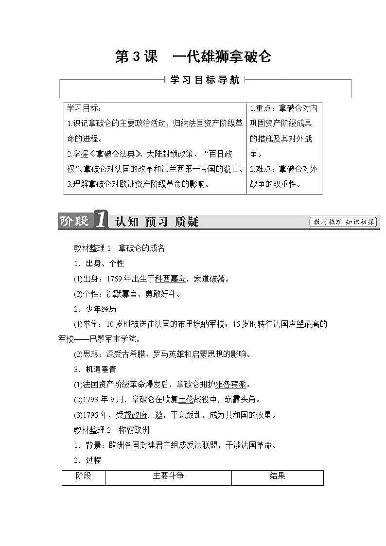 高二历史人教版选修4教师用书：第3单元-第3课一代雄狮拿破仑01