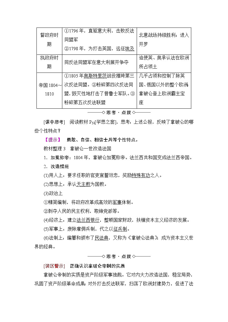 高二历史人教版选修4教师用书：第3单元-第3课一代雄狮拿破仑02