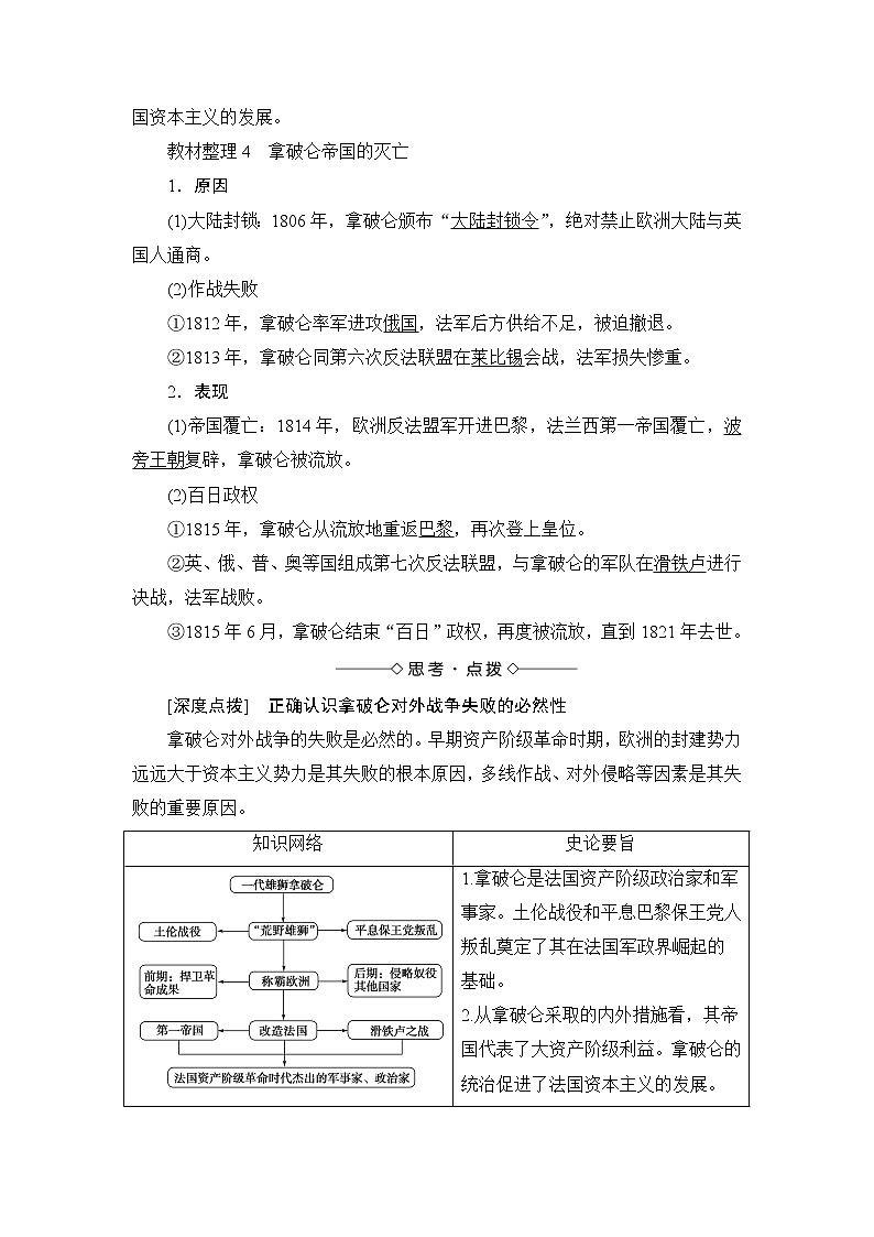 高二历史人教版选修4教师用书：第3单元-第3课一代雄狮拿破仑03