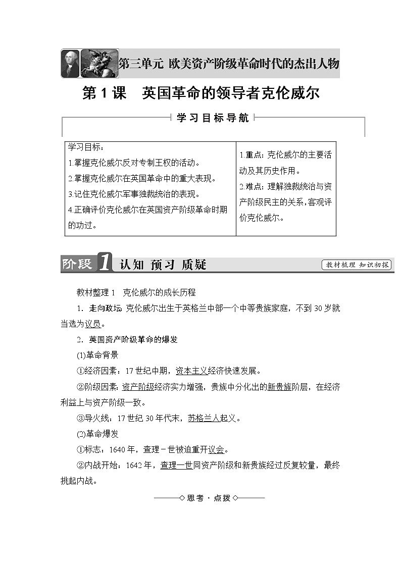 高二历史人教版选修4教师用书：第3单元-第1课英国革命的领导者克伦威尔01