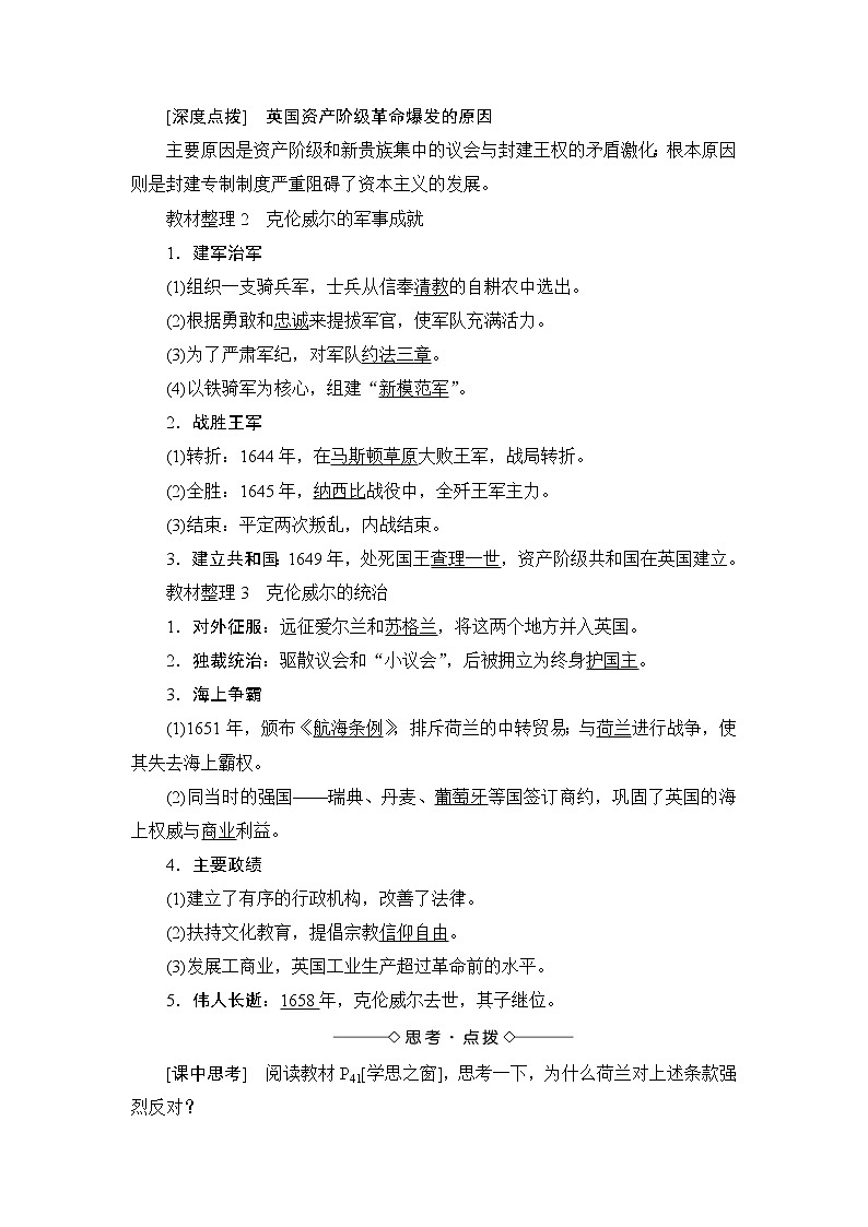 高二历史人教版选修4教师用书：第3单元-第1课英国革命的领导者克伦威尔02