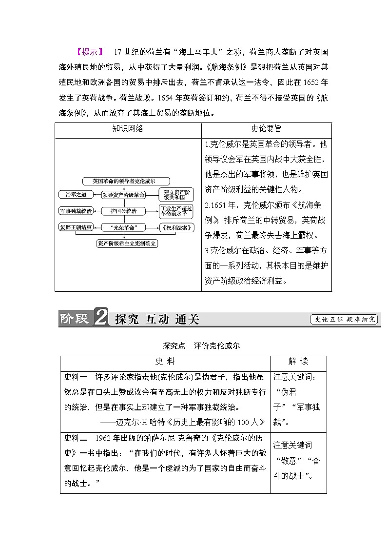 高二历史人教版选修4教师用书：第3单元-第1课英国革命的领导者克伦威尔03