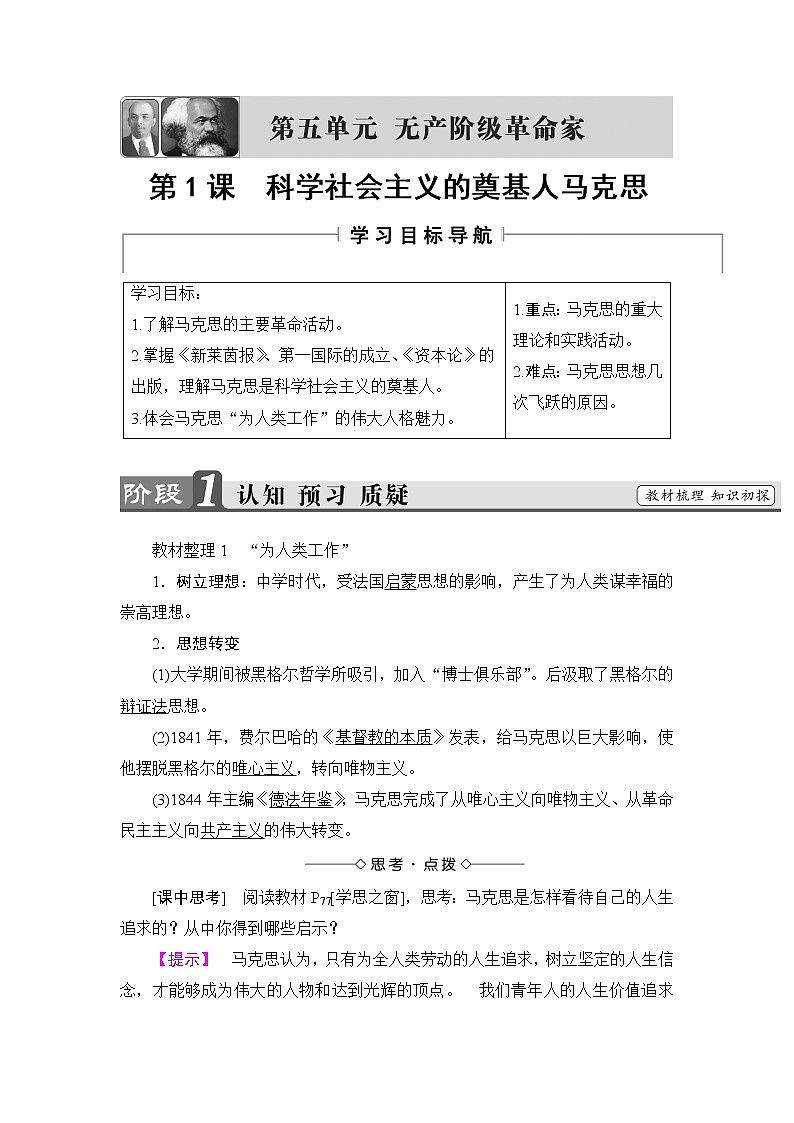 高二历史人教版选修4教师用书：第5单元-第1课科学社会主义的奠基人马克思01