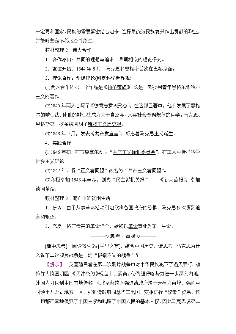 高二历史人教版选修4教师用书：第5单元-第1课科学社会主义的奠基人马克思02