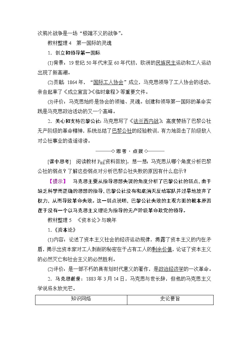 高二历史人教版选修4教师用书：第5单元-第1课科学社会主义的奠基人马克思03