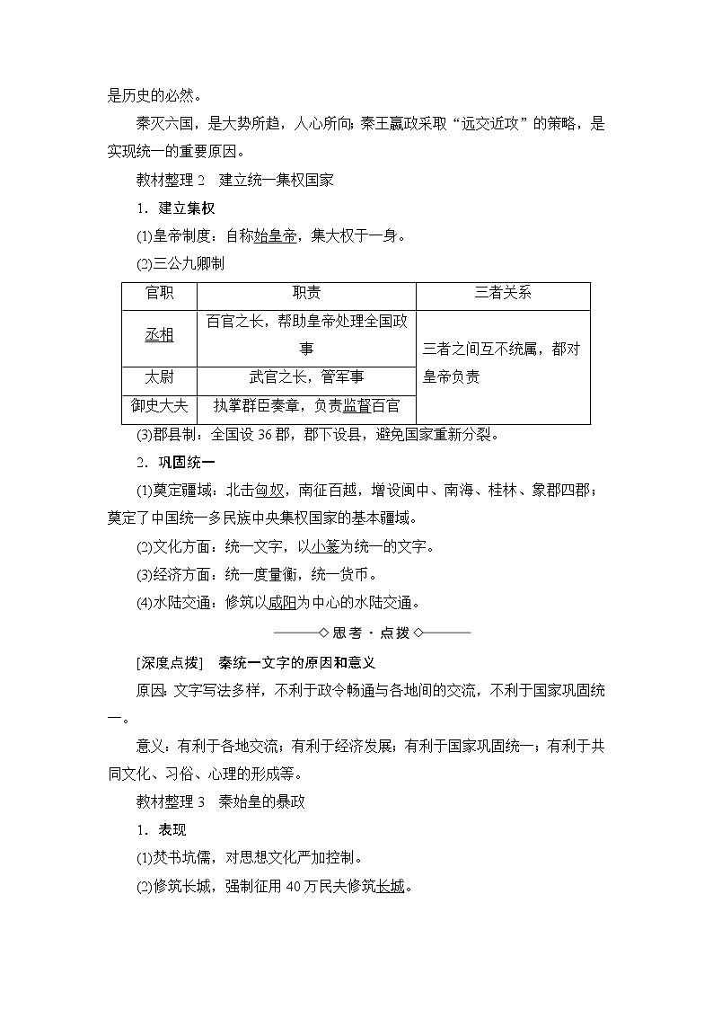 高二历史人教版选修4教师用书：第1单元-第1课统一中国的第一个皇帝秦始皇02