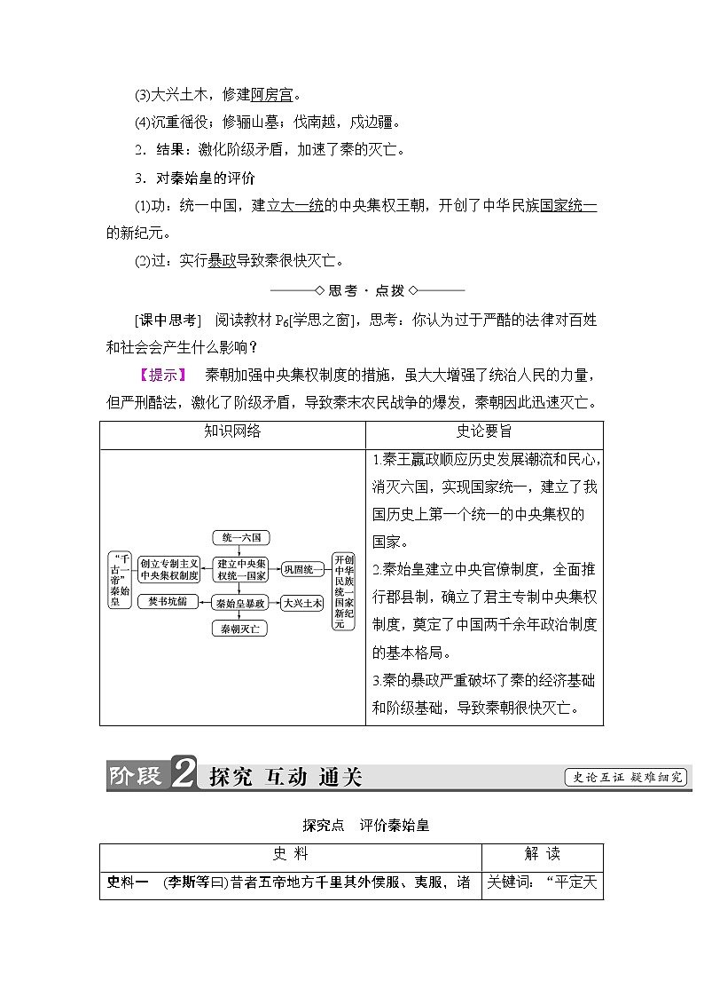 高二历史人教版选修4教师用书：第1单元-第1课统一中国的第一个皇帝秦始皇03