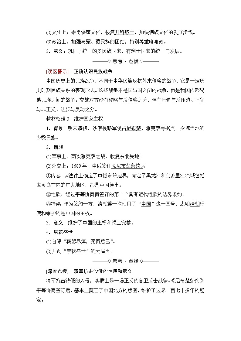 高二历史人教版选修4教师用书：第1单元-第3课统一多民族国家的捍卫者康熙帝02