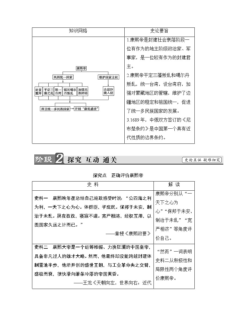 高二历史人教版选修4教师用书：第1单元-第3课统一多民族国家的捍卫者康熙帝03