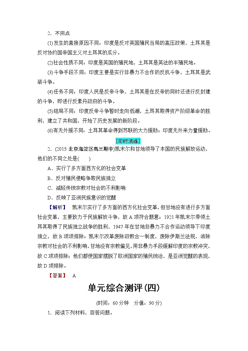 高二历史人教版选修4教师用书：第4单元-单元分层突破03