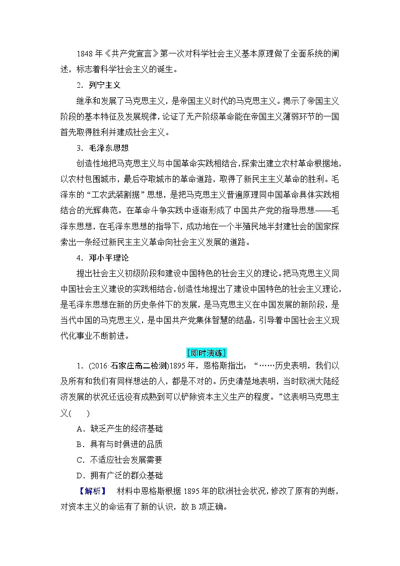 高二历史人教版选修4教师用书：第5单元-单元分层突破02