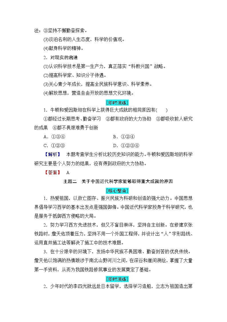 高二历史人教版选修4教师用书：第6单元-单元分层突破02