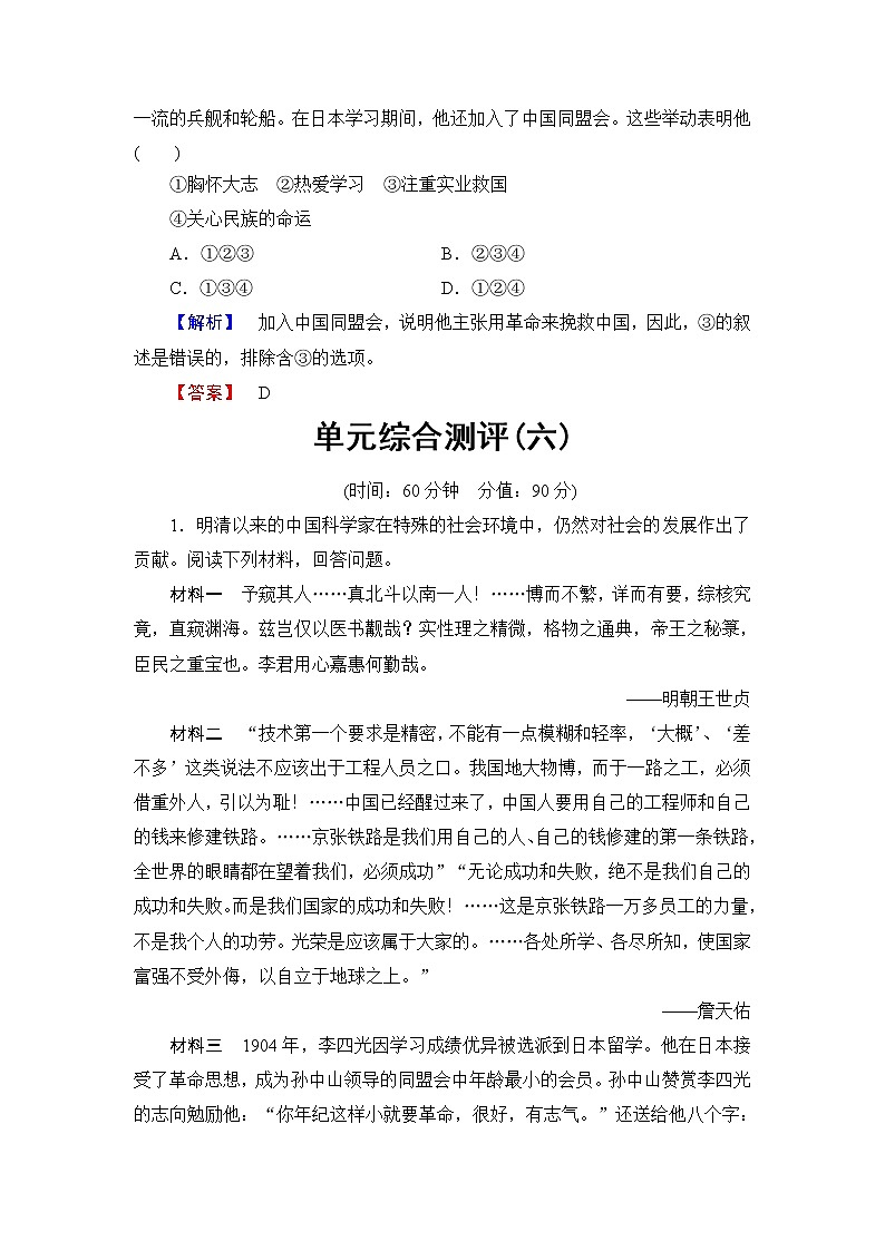 高二历史人教版选修4教师用书：第6单元-单元分层突破03