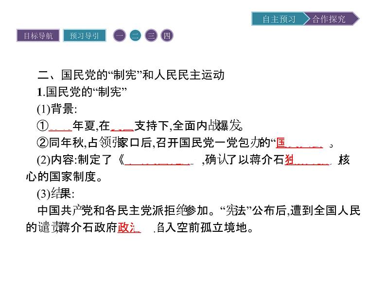 高中历史（人教版选修二）课件：第7单元  第4课抗战胜利后的人民民主运动课件06