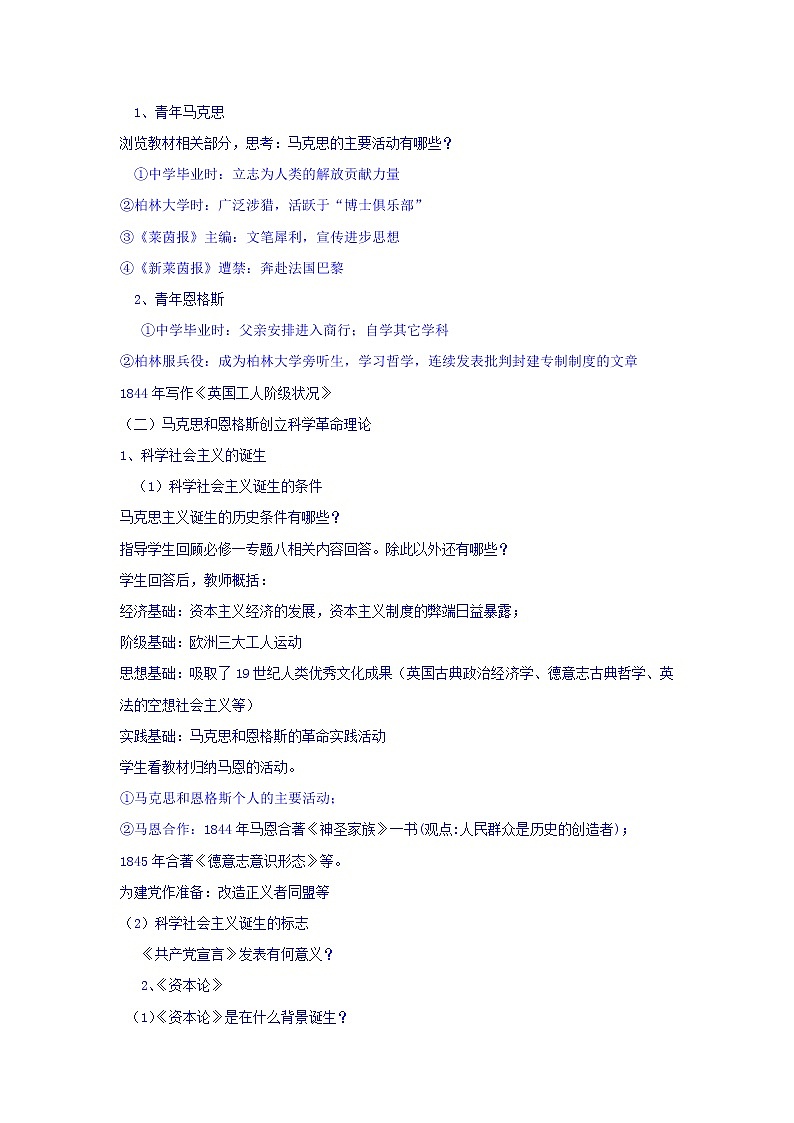 人教版高中历史选修4第5单元第2课无产阶级革命导师恩格斯教案02