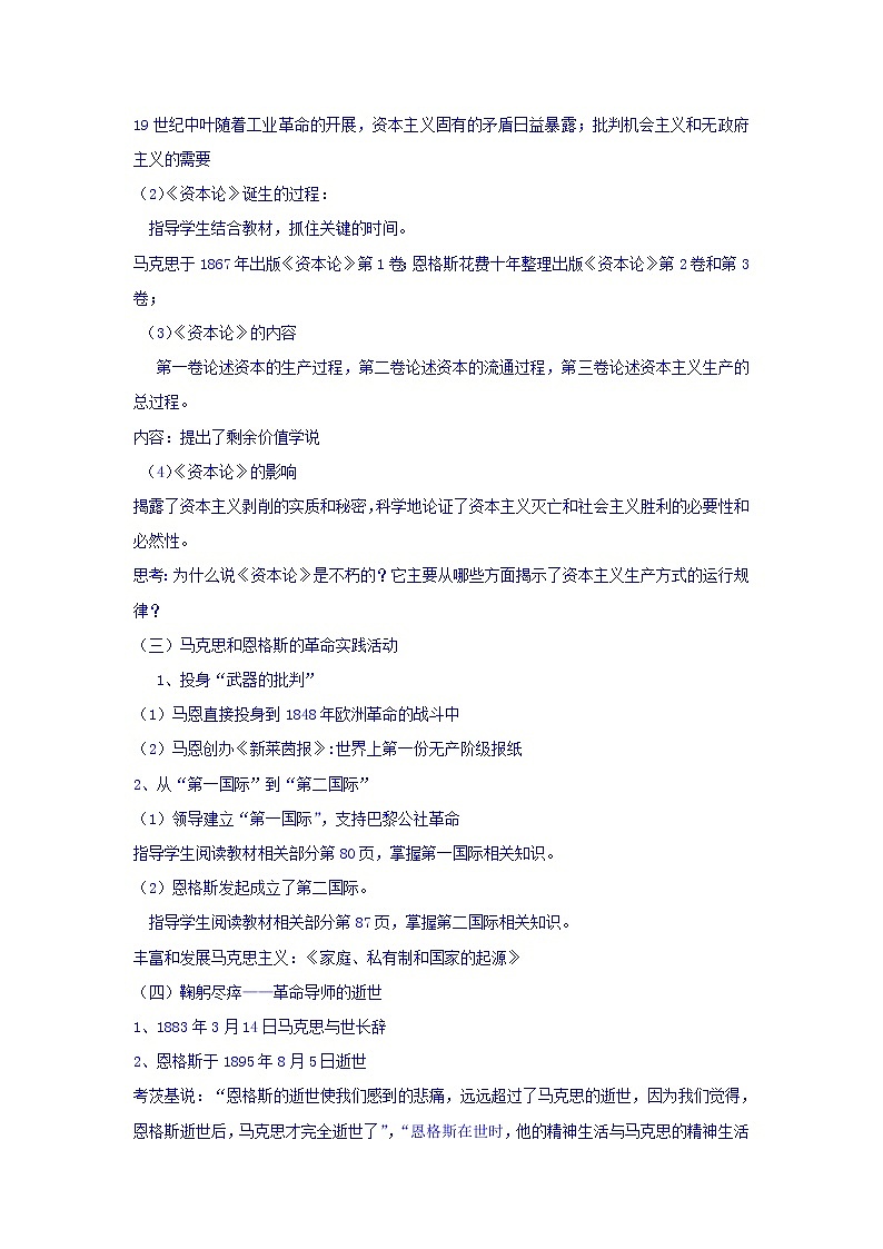 人教版高中历史选修4第5单元第2课无产阶级革命导师恩格斯教案03