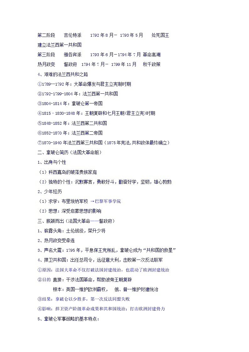 人教版高中历史选修4第3单元第3课一代雄狮拿破仑（教案）02